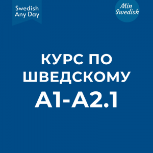 Продление доступа на 30 дней: Курс А1-А2.1