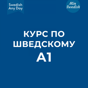 Курс А1 (с 12 октября 2023) - ULTRA + Бонусы ранней регистрации